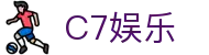 C7娱乐官网首页 - C7娱乐官方直营平台